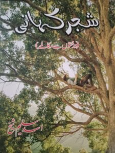 Book title- Shajar Kahani